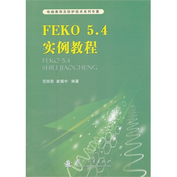 Feko 5.4 培训教程