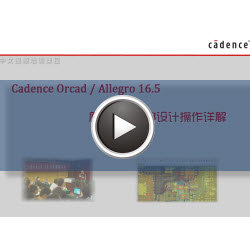 Cadence Allegro PCB 设计培训教程