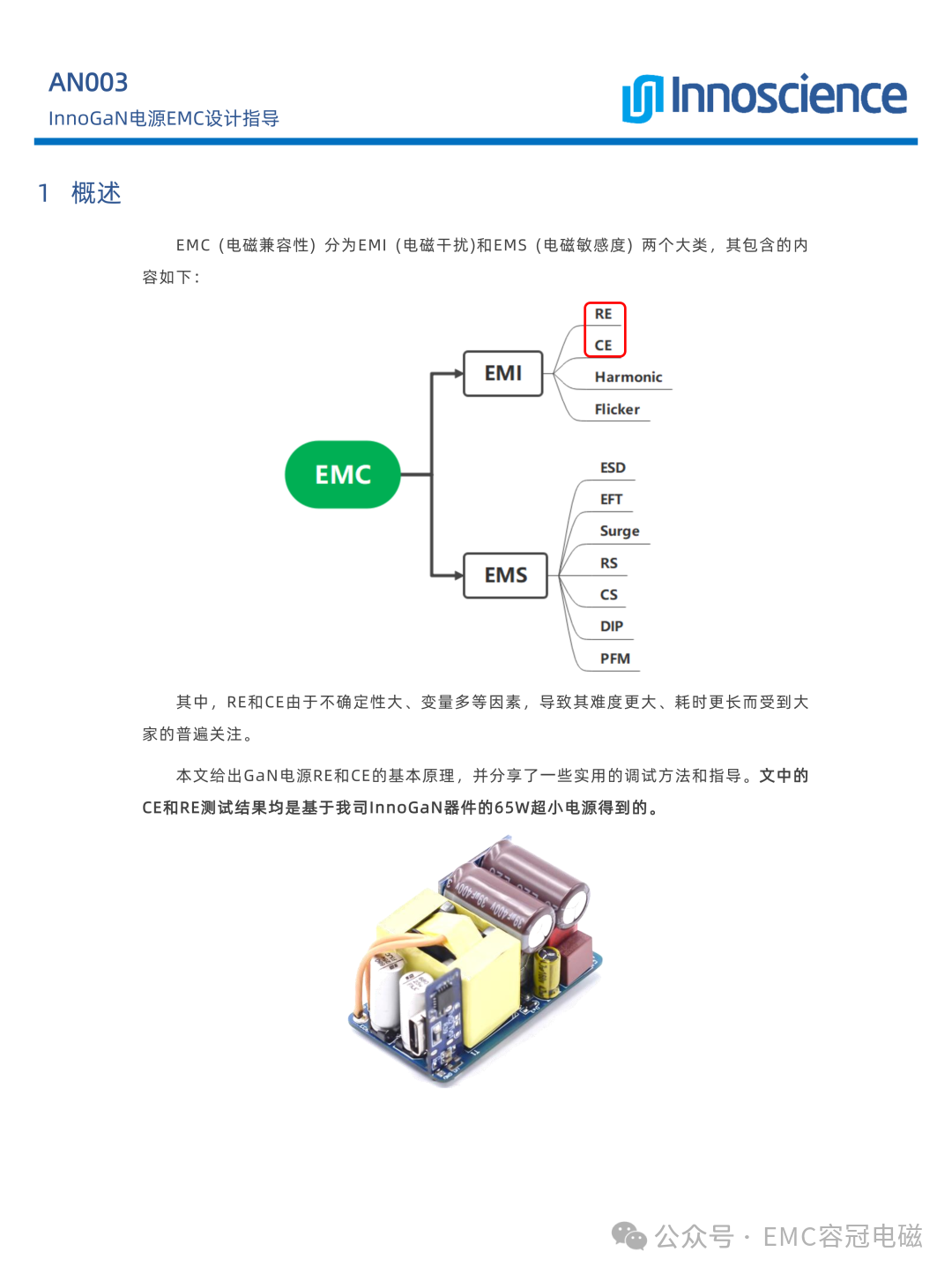 开关电源EMC设计指导